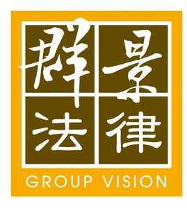 群景國際商務法律事務所